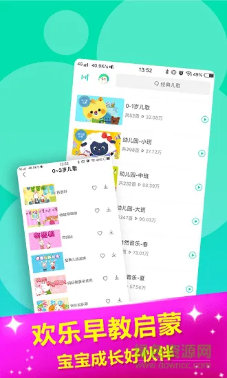 萌宝儿歌app v2.5.4 安卓版 3