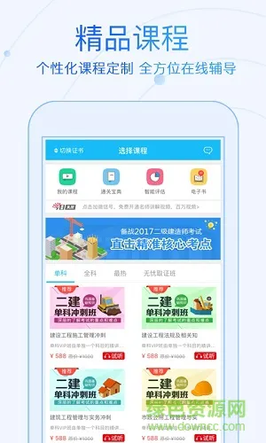 基金从业学考网手机客户端 v3.4.9 安卓版 0