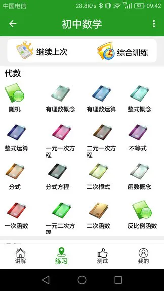 初中数学真题库 v2.1.1 安卓版 3