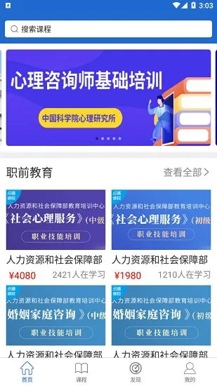 心理学教育网最新版 v4.10.3 安卓版 0