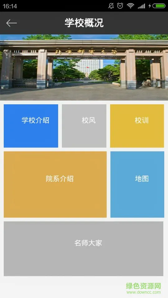 i北邮(北京邮电大学) v4.6.7 安卓版 2