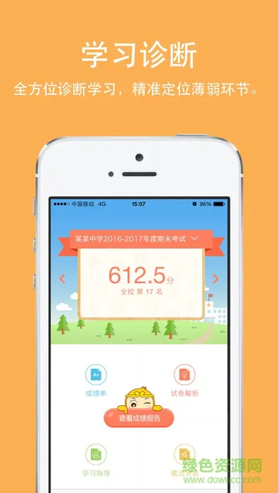 云成绩老师客户端 v3.1.0 安卓版 1