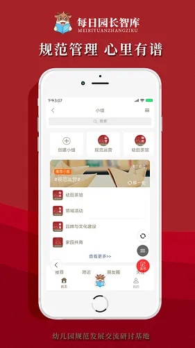 每日园长智库最新版 v2.1.0 安卓版 1