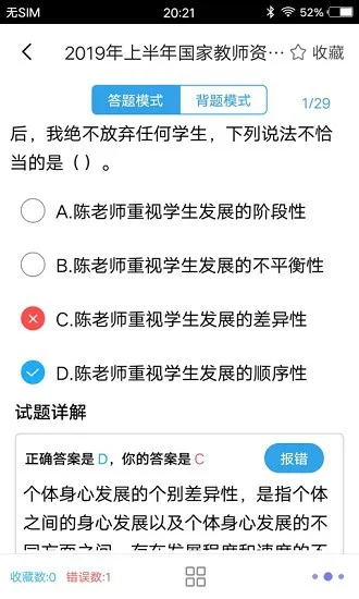 小学教师资格习题 v3.0 安卓版 2