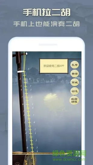 二胡 v3.7.0 安卓版 0