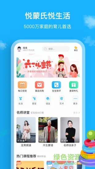 悦蒙氏app最新版 v3.1.4 安卓版 0