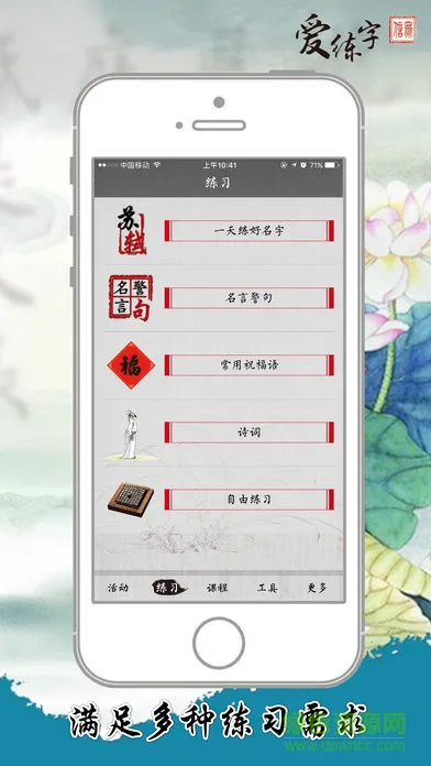 爱练字硬笔书法 v3.3.06 安卓版 1