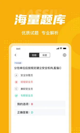 安全员考试聚题库app v1.3.1 安卓版 0