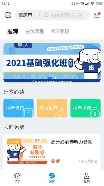 好老师升学帮专升本 v1.3.8 安卓版 2