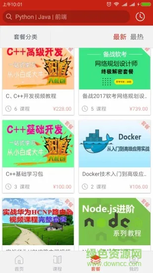 csdn学院客户端 v3.4.3 安卓免费版 1