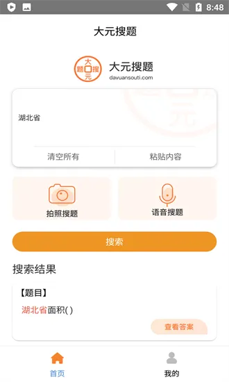 大元搜题官方版 v1.0.6 安卓版 2