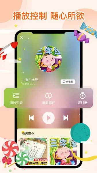 萌宝听故事app v1.0.0 安卓版 0