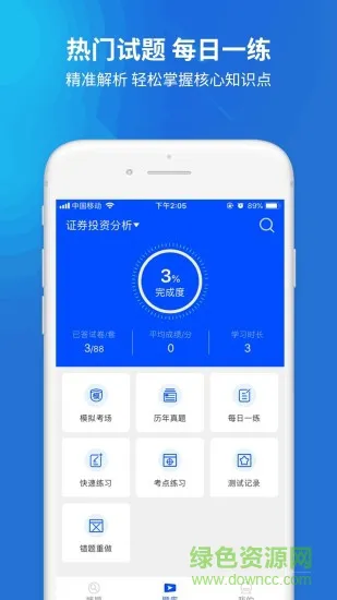 上学吧远程作业答案app v3.6.2 安卓版 2