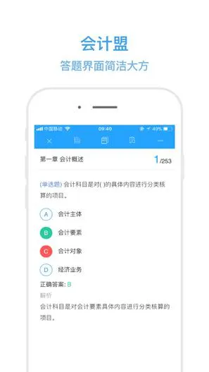 会计盟题库 v0.0.2 安卓版 3