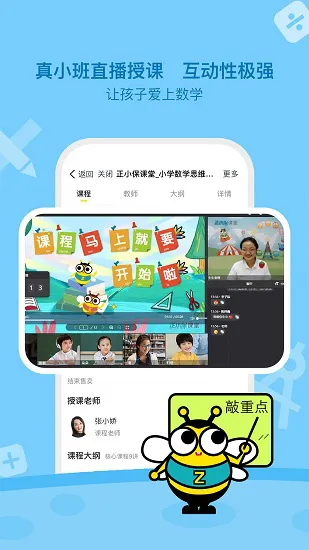 正小保课堂app