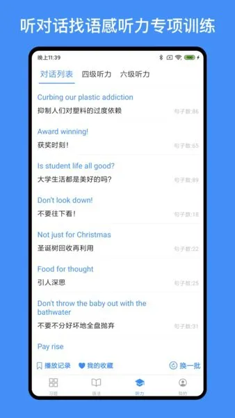 我的英语练习册app v1.3.5 安卓版 2