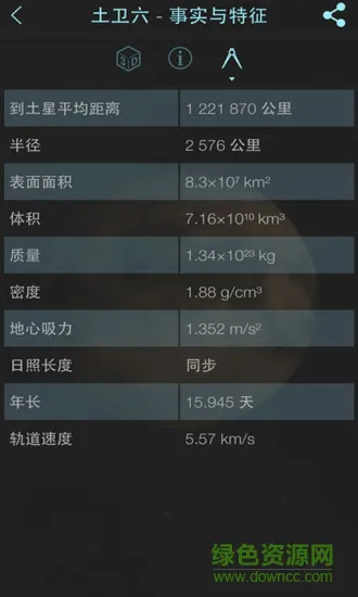 太空图谱天文馆 v2.4.5 安卓版 3