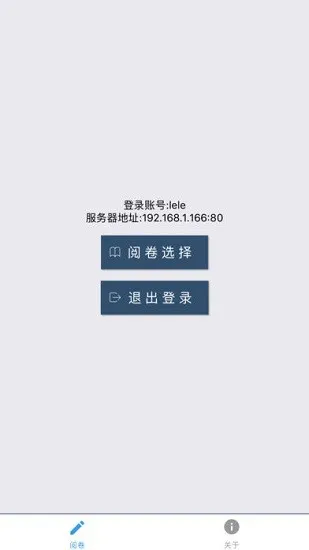 乐华阅卷app下载