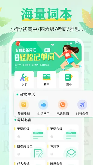 百词记app v3.0.1 安卓版 3