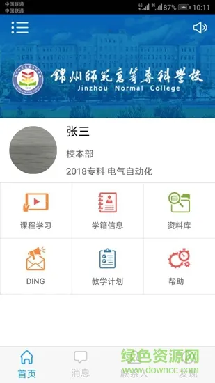 锦师专成教 v1.0 安卓版 1