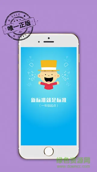 掌上新标准(一年级起点) v2.3.0 安卓版 0