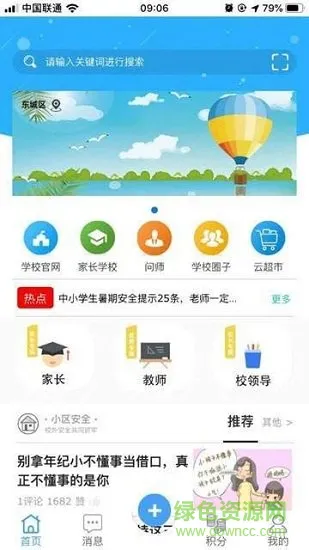 学服通智慧校园平台 v2.9.4 安卓版 2