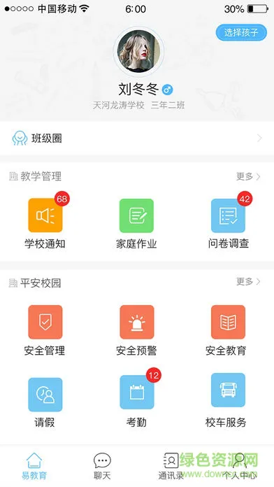 易教育教师端 v1.0 安卓版 2