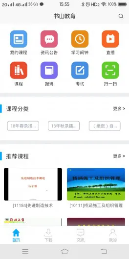 书山教育 v5.992 安卓版 1