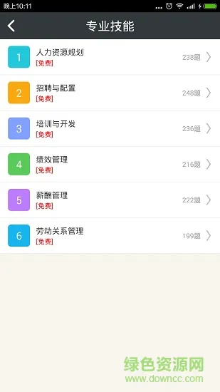 三级人力资源管理师总题库 v4.38 安卓版 0