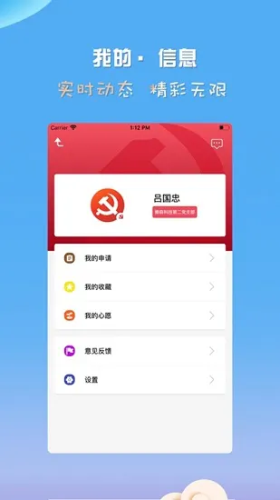 驼乡e站智慧党建 v2.5.2 官方安卓版 0