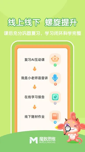 魔数思维ai学生端 v1.00.22 安卓版 2