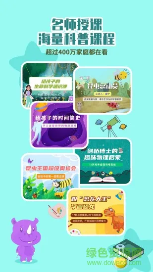 板牙(儿童教育) v1.9.0 安卓版 3