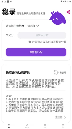 稳录app