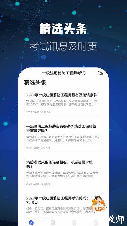 消防工程师帮考云题库2023app v2.8.9 安卓版 0