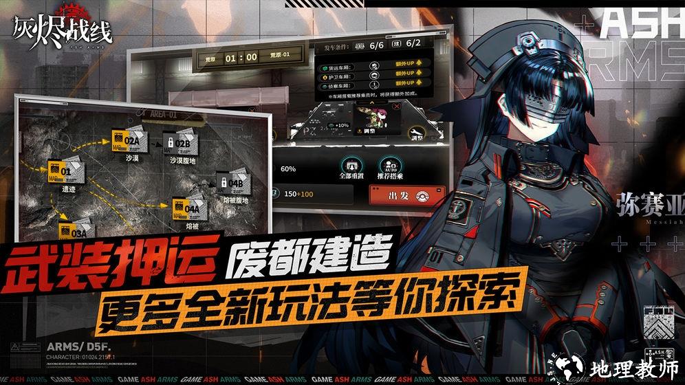 灰烬战线官服 v1.0.39 安卓版 1