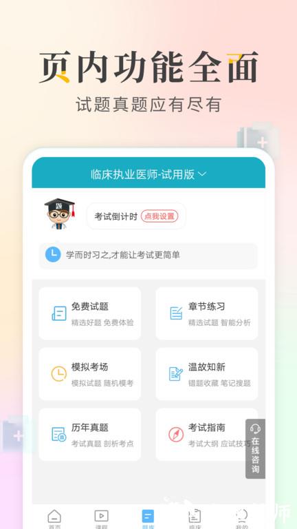 执业医师考试宝典app最新版 v80.0 安卓电子版 0