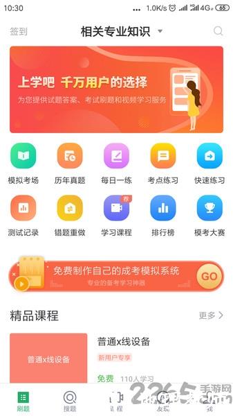 放射技士考试题库app v5.0.2 安卓版 2