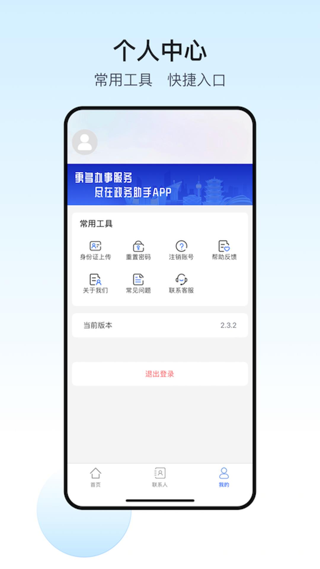 远程核实政务助手app v5.32.6.0 官方安卓版 4