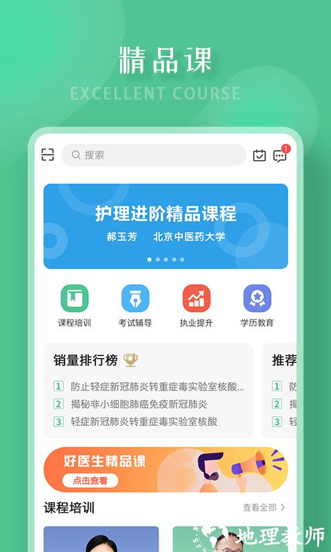 好医生官方版 v6.3.5 安卓版 1