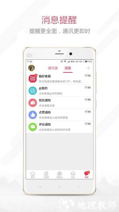 融水好门户官方版 v6.9.4.0 安卓手机版 1