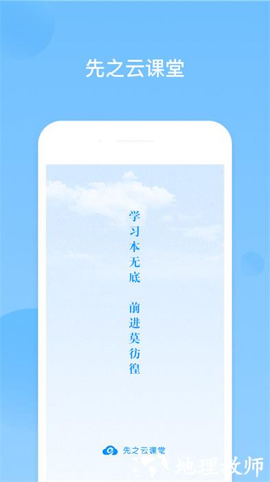 先之云课堂手机客户端 v3.0.4 安卓版 2