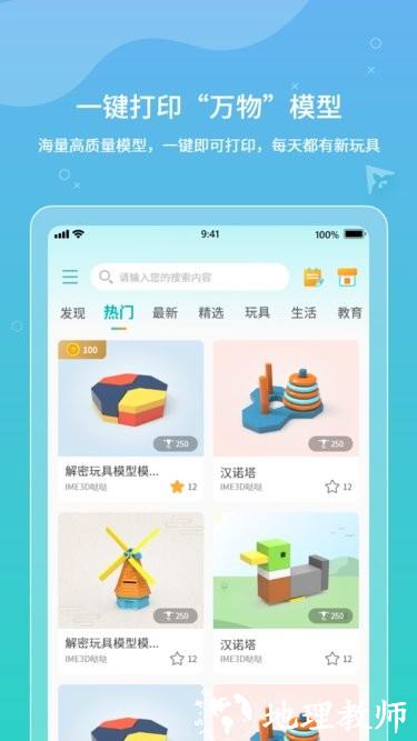 Xmaker儿童专用3D打印机 v1.8.16 安卓官方版 0