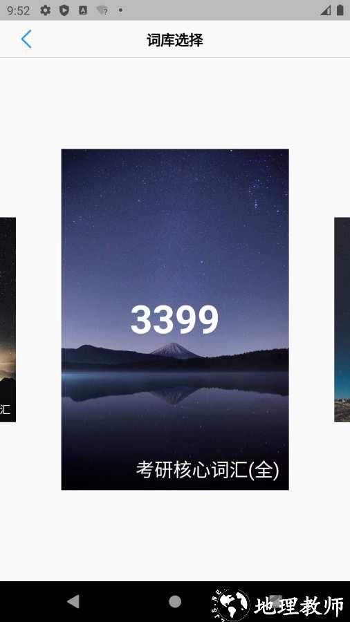 list背单词软件手机版 v9.2.18 安卓最新版 1