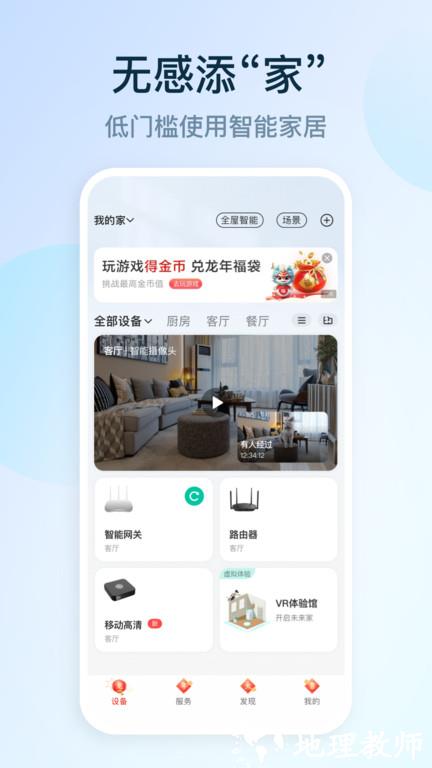 和家亲移动看家app v8.5.0 安卓最新版本 0