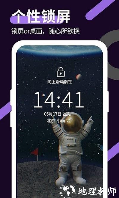 星空透明壁纸app v1.3.4 安卓版 2