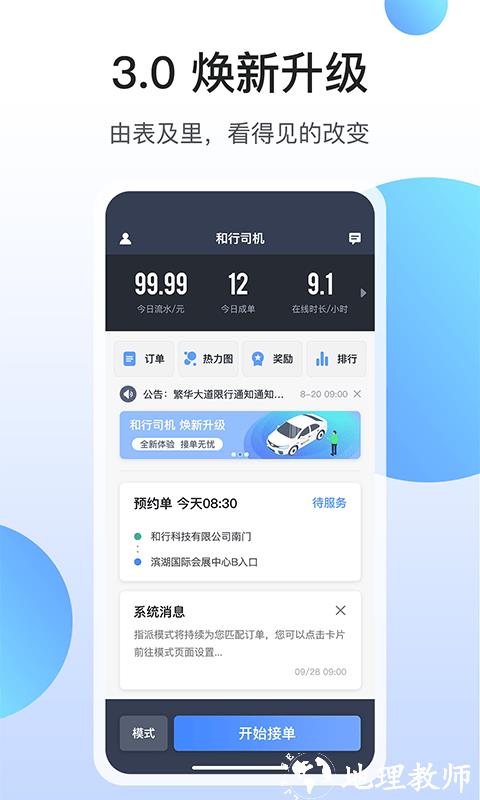 和行约车司机端新版本 v3.4.0 安卓版 3