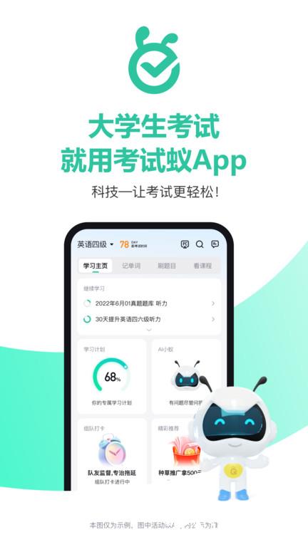 考试蚁背单词app v2.22.1 安卓免费版 0