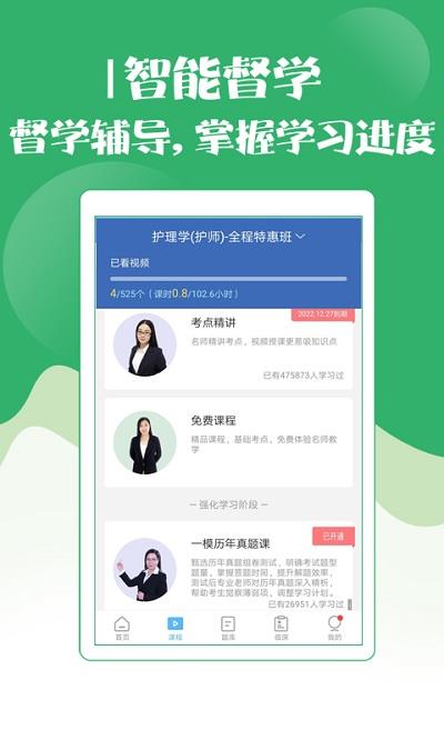 初级护师考试宝典手机版 v78.0 安卓版 1