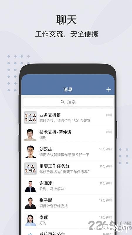 广东粤政易移动办公平台 v3.0.32000 安卓版 1