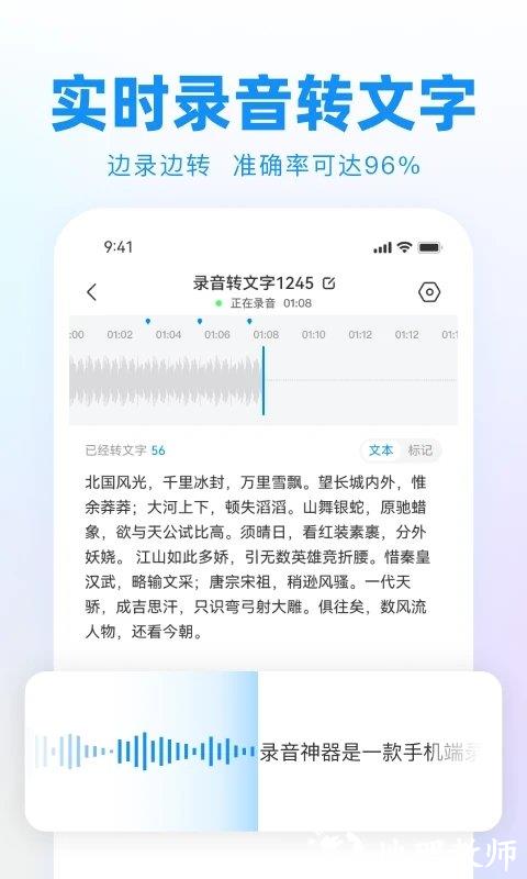 录音神器app(更名录音神器转文字助手) v2.1.06 安卓版 3